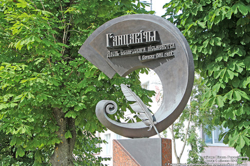 Дзень беларускага пісьменства