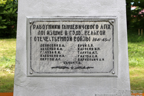Памятник землякам в городе Ганцевичи