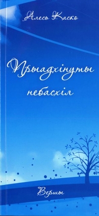 /knihi/nebashil.jpg