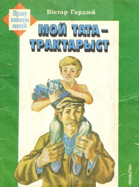 Віктар Гардзей