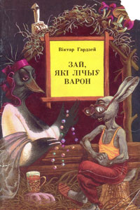 Віктар Гардзей