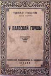 Якуб Колас