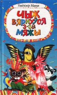 Уладзір Марук