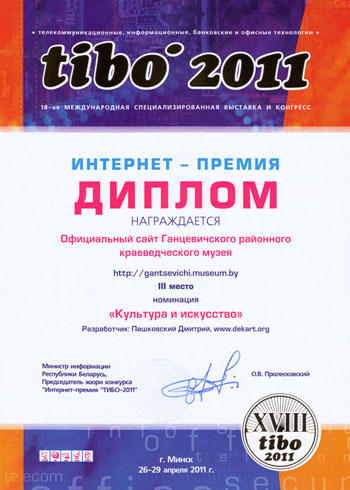 Интернет-премия Tibo 2011