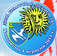 Дзень беларускага пісьменства