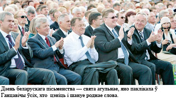 Дзень беларускага пісьменства