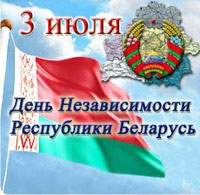 День независимости