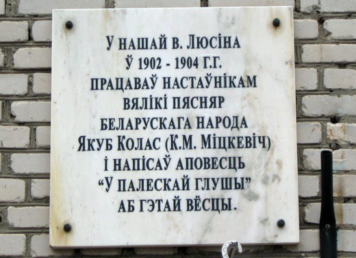 Люсіна, Якуб Колас