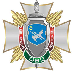Ганцевичи, милиция