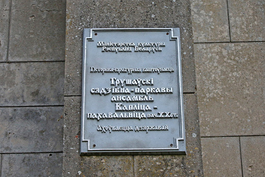 Грушевка. Часовня (охранная доска)
