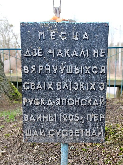Памятны зак у вёсцы Галынка