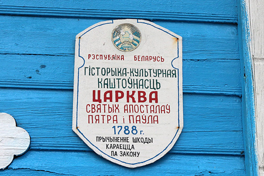 Вёска Галынка. Царква Святых Пятра і Паўла