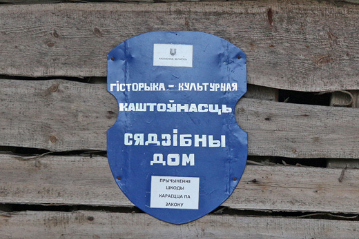Ахоўная дошка на сядзібе ў Тучы