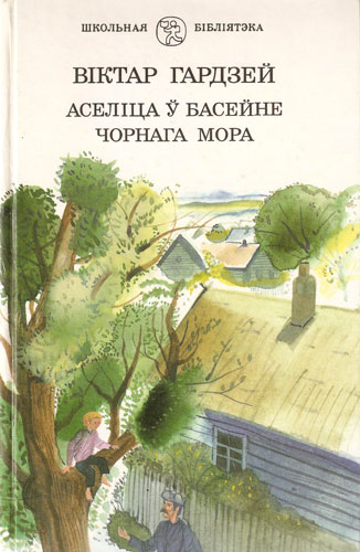 Віктар Гардзей, Аселіца ў басейне Чорнага мора