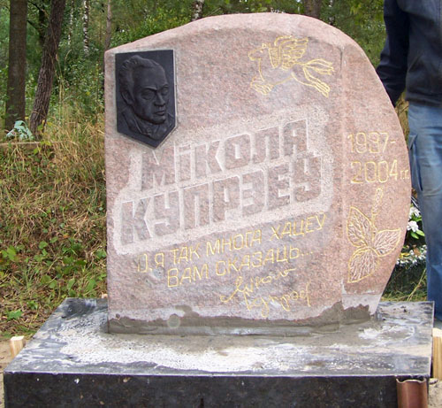 Мікола Купрэеў, Николай Купреев
