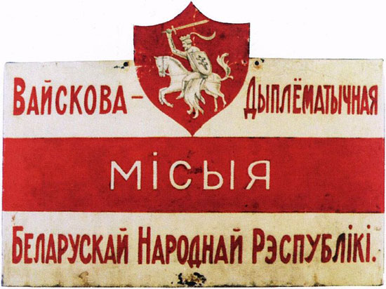 Беларуская Народная Рэспубліка