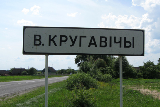 Вялікія Кругавічы